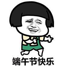 2020端午节表情包