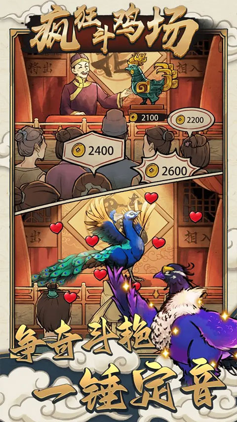 疯狂斗鸡场最新版