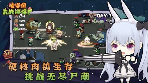 老婆们大战胖僵尸手机版