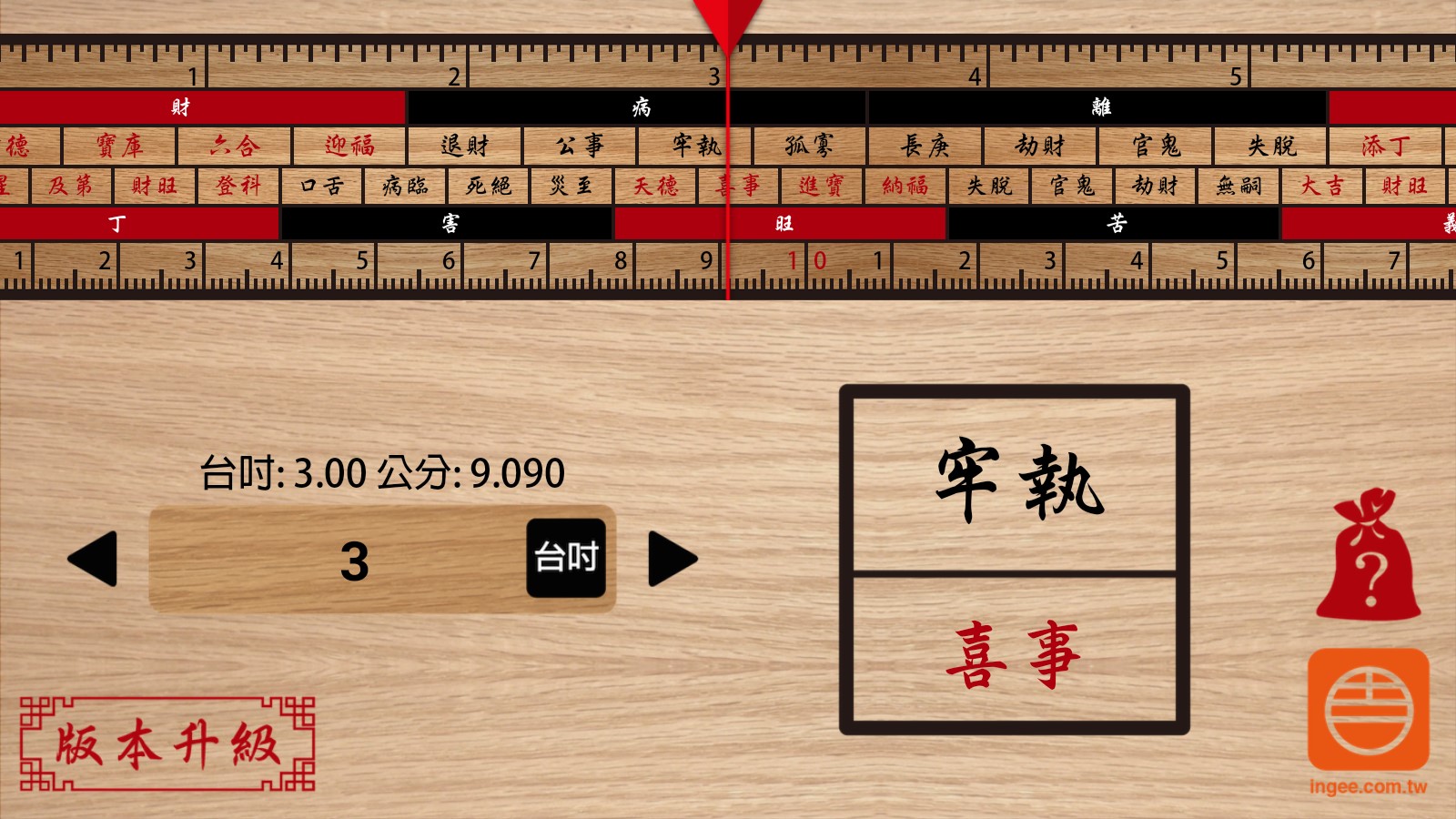 鲁班尺
