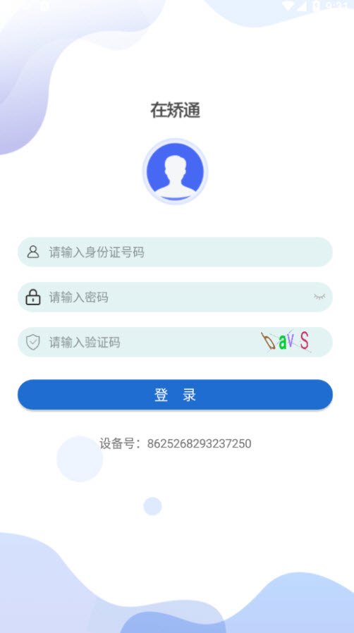 在矫通
