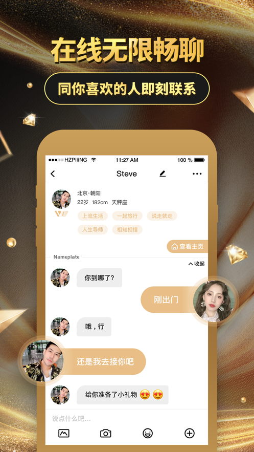 铂金交友