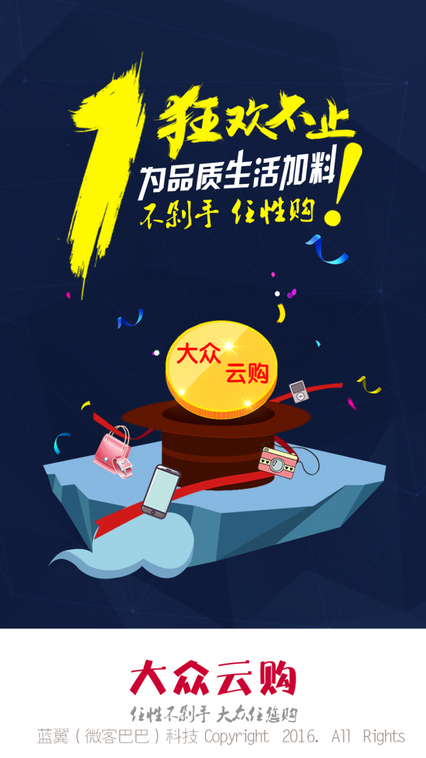 大众云购