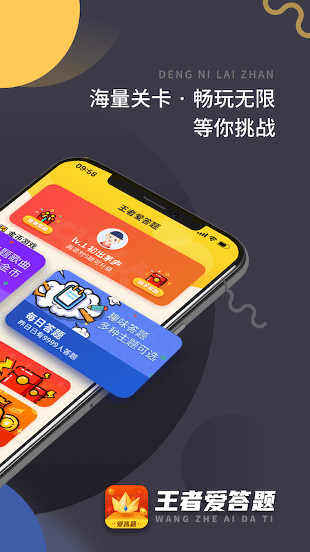 王者爱答题赚钱app