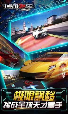 城市飞车无限金币版