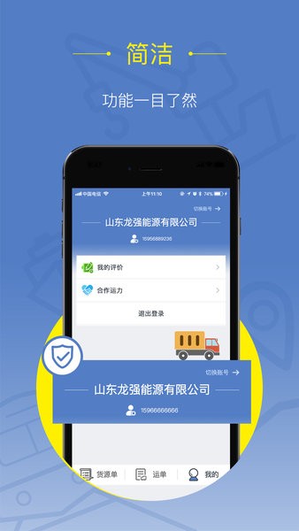 好运全程货主版