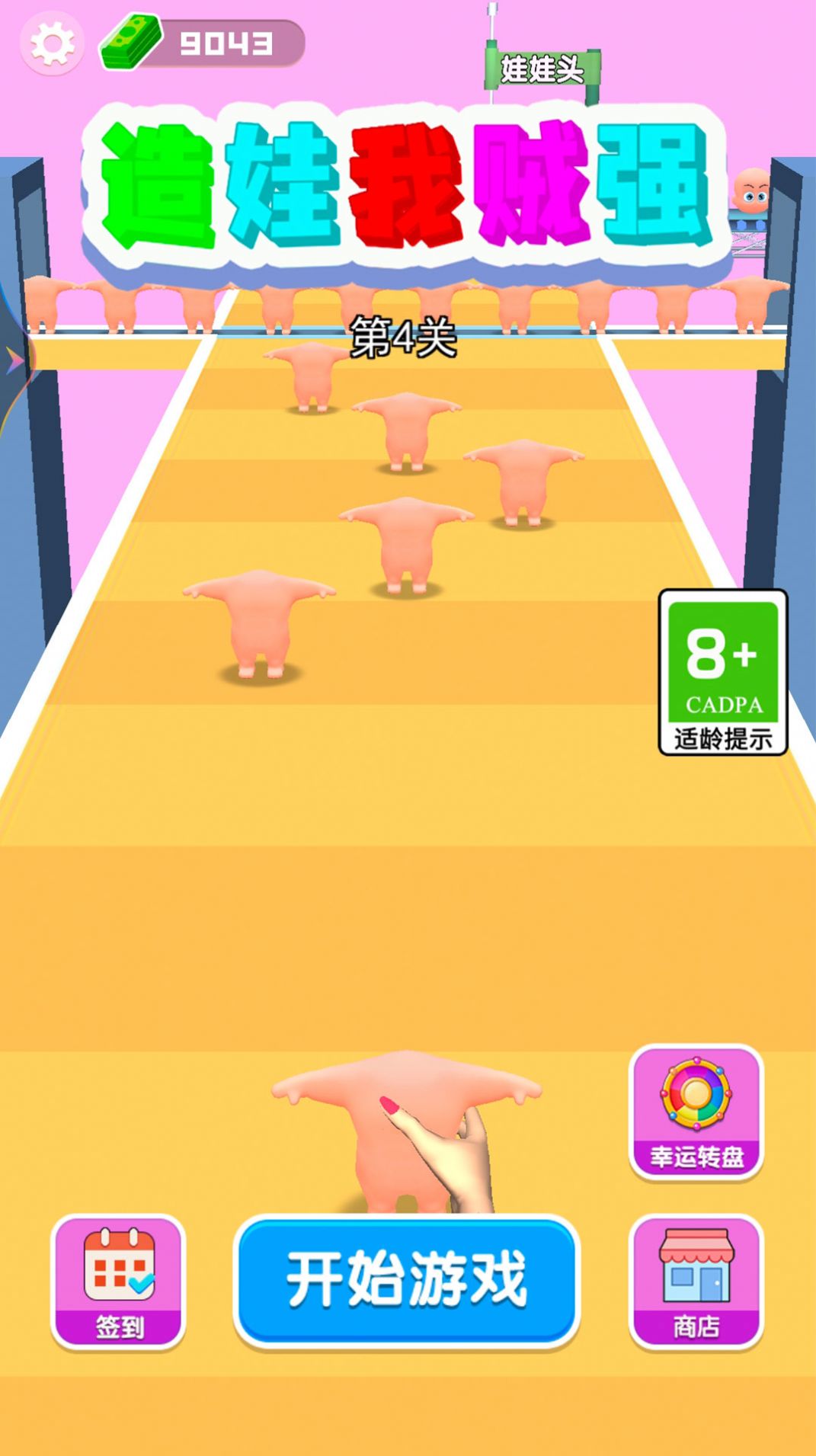 造娃我贼强官方版