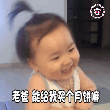 黄夏温要月饼表情包