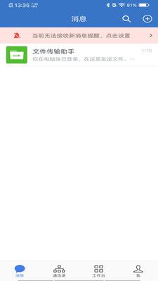 海办办公通讯app软件