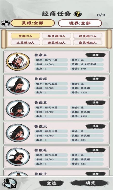 模拟修仙掌门官方最新版