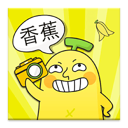香蕉相机
