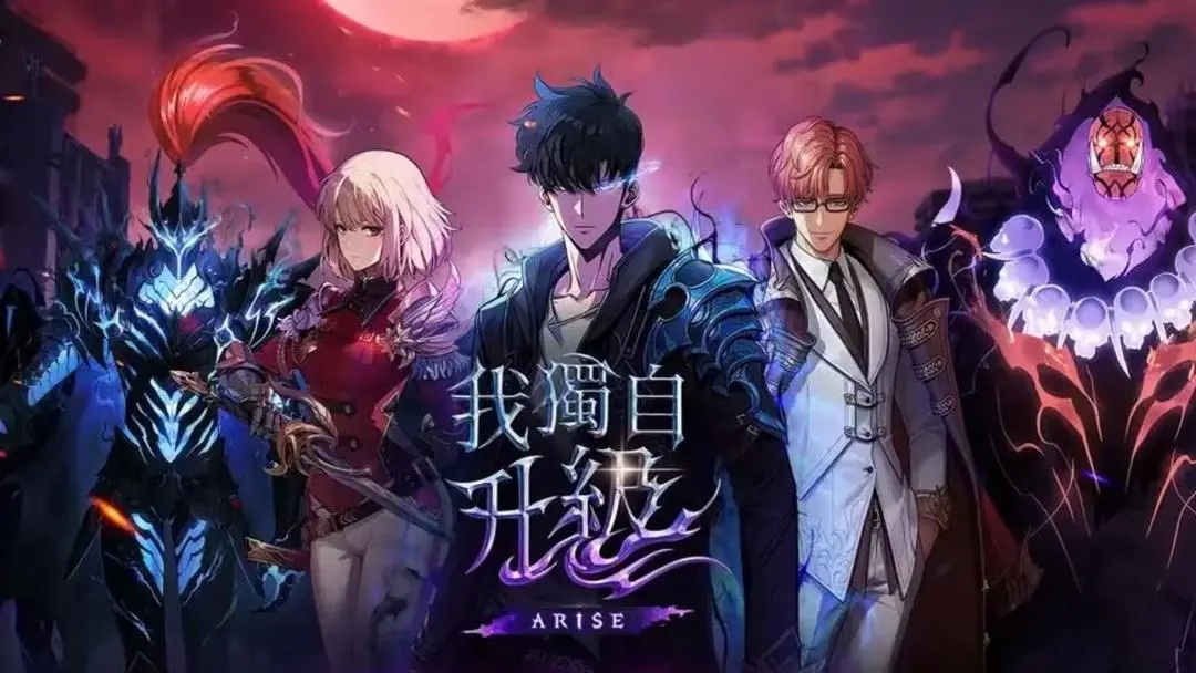 我独自升级崛起国际服