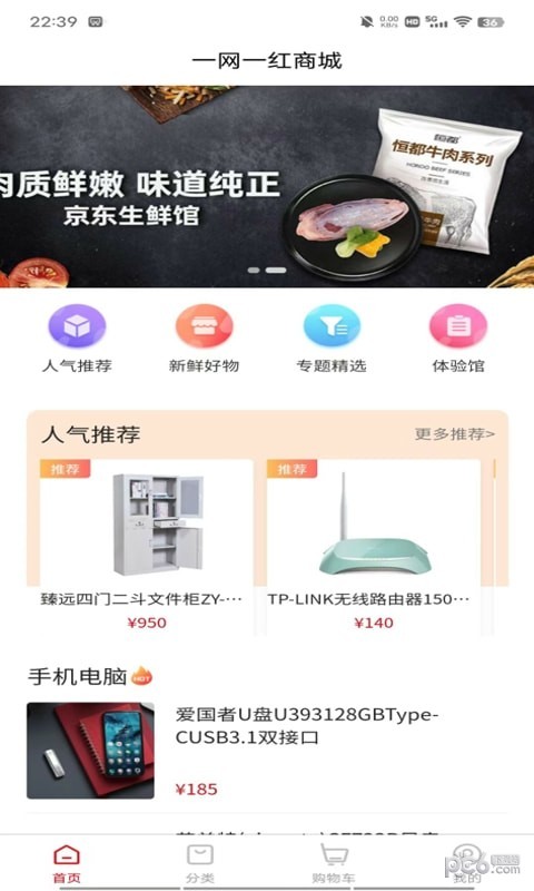 一网一红