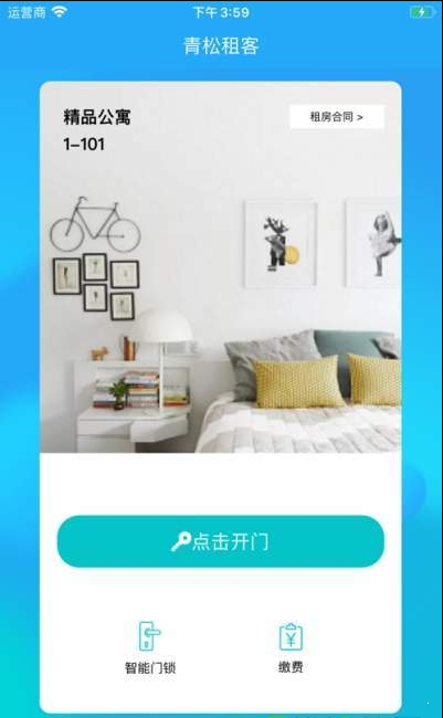 租客