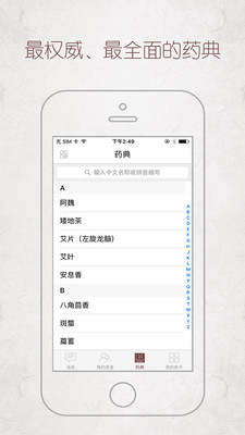 必然中医手机版