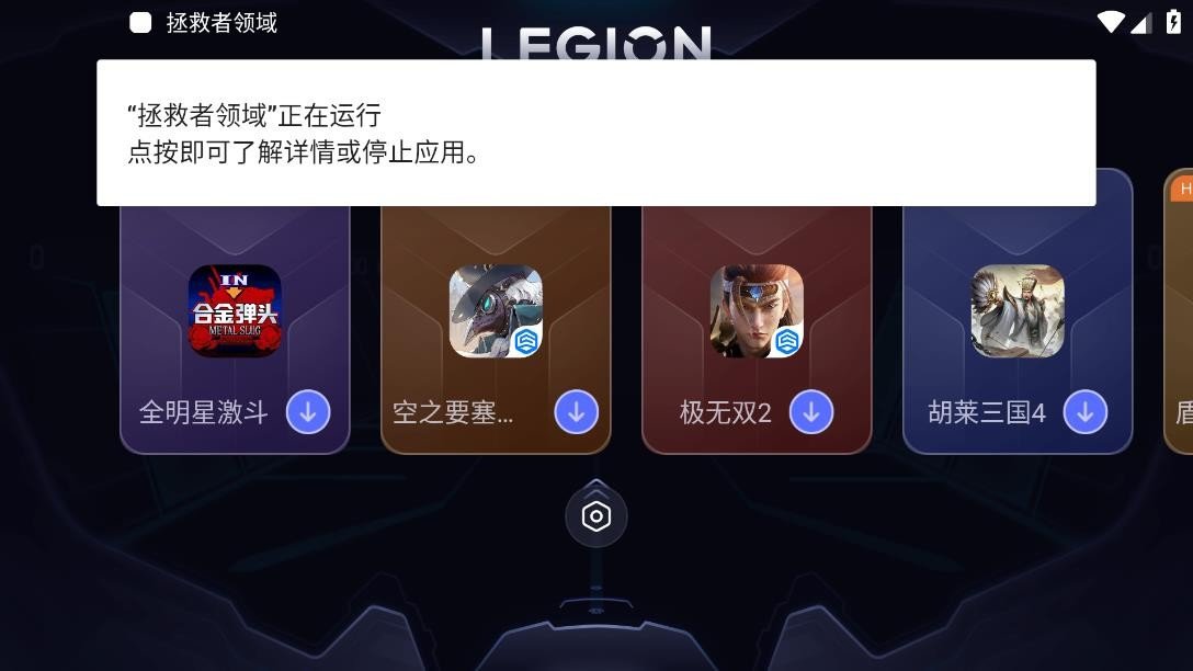 拯救者游戏空间