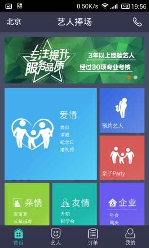 艺人捧场