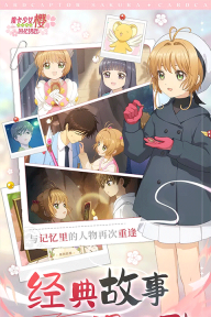 魔卡少女樱回忆钥匙最新版