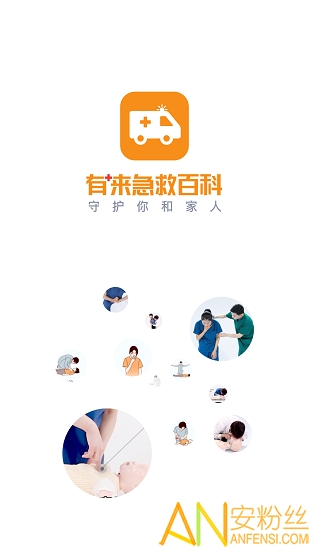 有来急救百科
