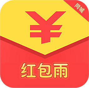 同城红包