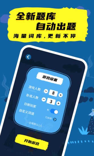 谁是卧底九游版