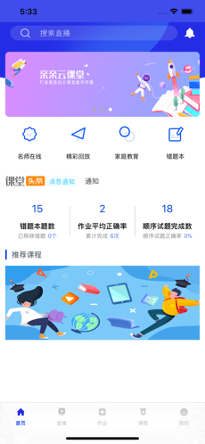 亲亲云学堂app
