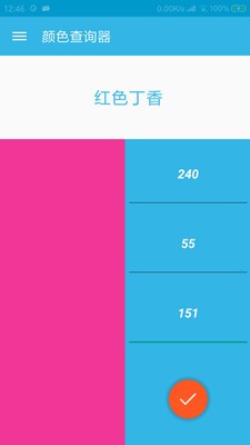 贴心颜色拾取app