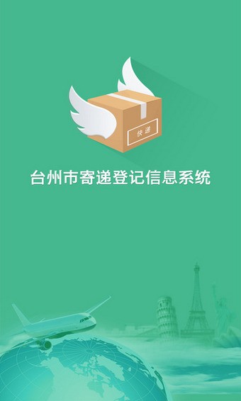 寄递通