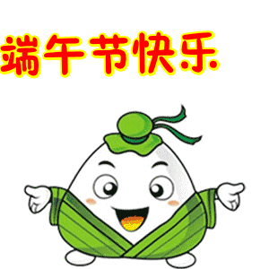 端午节粽子表情包