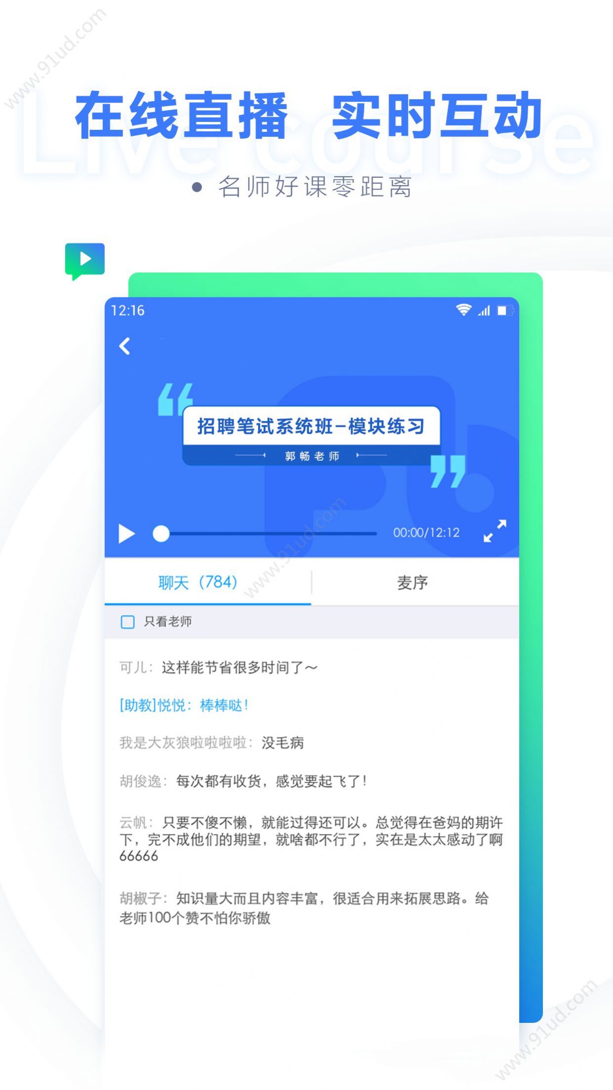 粉笔教师app安装最新版