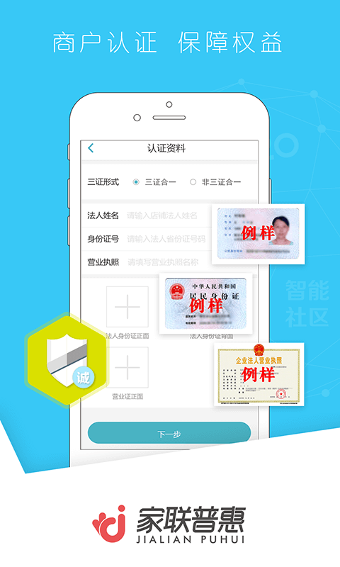 家联商户