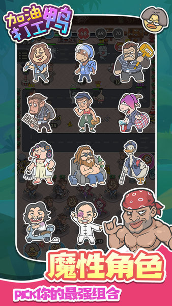 加油打工鸭红包版