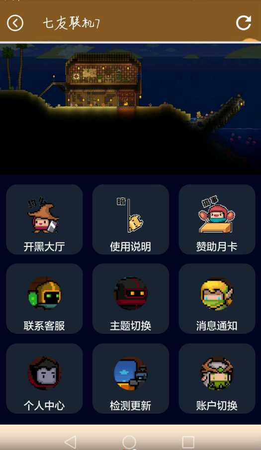 七友联机7