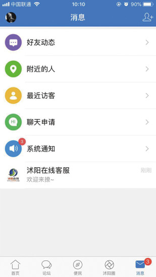 沭阳在线手机版