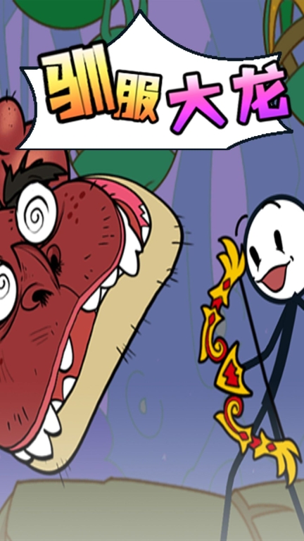 火柴人极限逃生记游戏安卓版