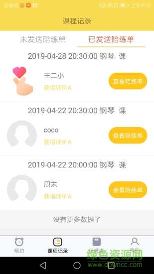 金牌陪练教师端