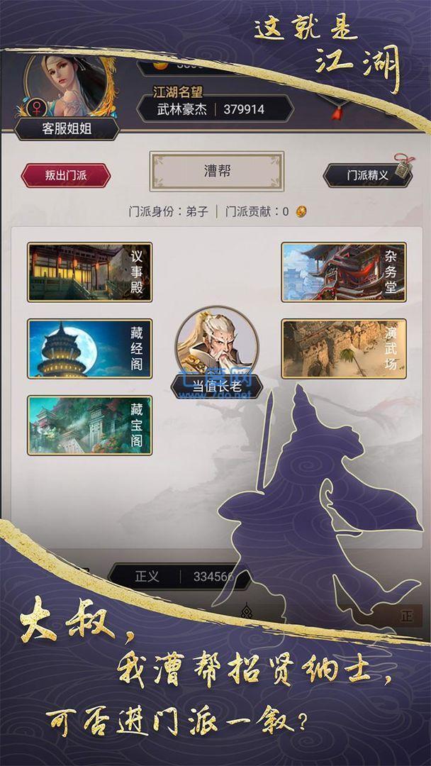 这就是江湖官网版