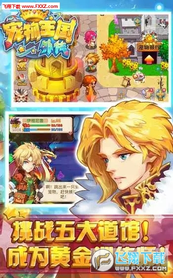 宠物王国外传修改版