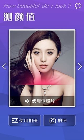 测颜值