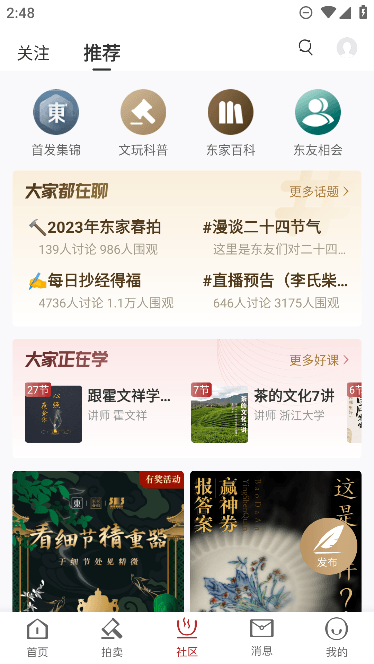 东家app