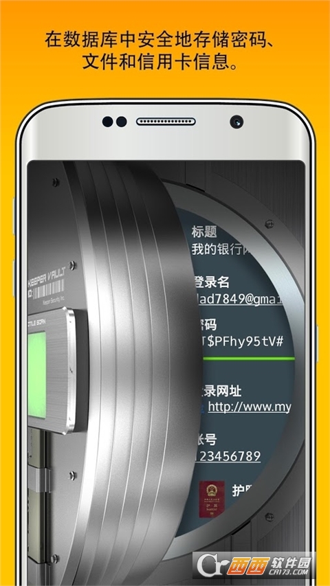 手机保险箱