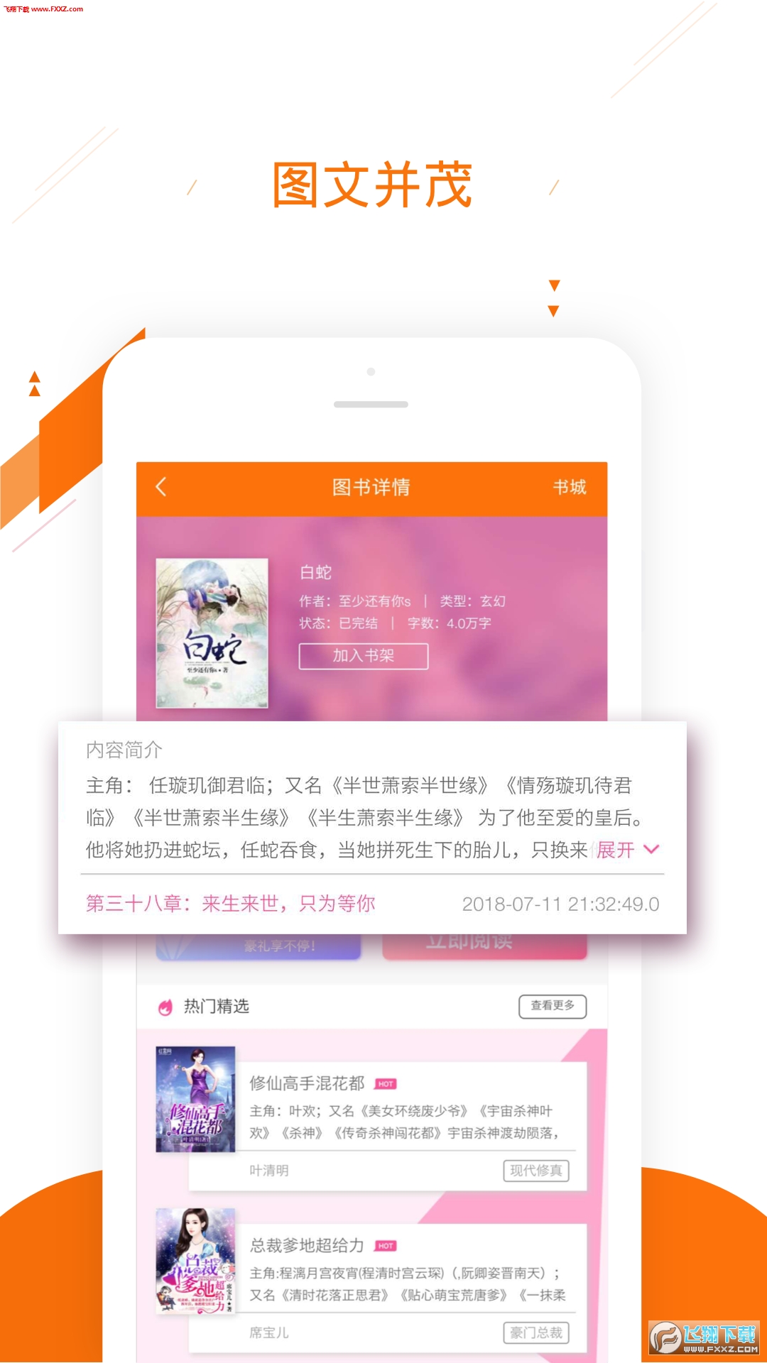 天天爱看小说阅读