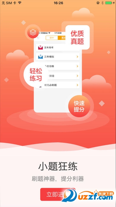 点知教育学生版