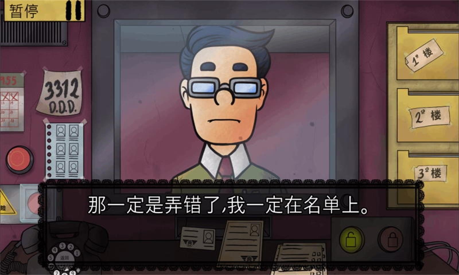 伪人版请出示证件游戏