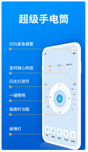 小白手电筒超亮
