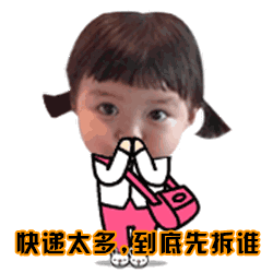 双十一收快递表情包