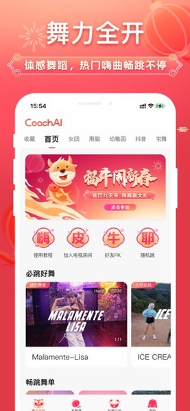 coachai健身