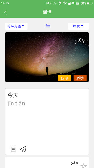 哈汉翻译通