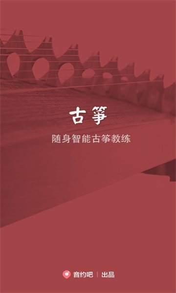 古筝教练