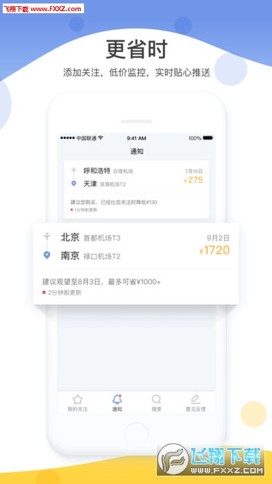 蜻蜓旅行